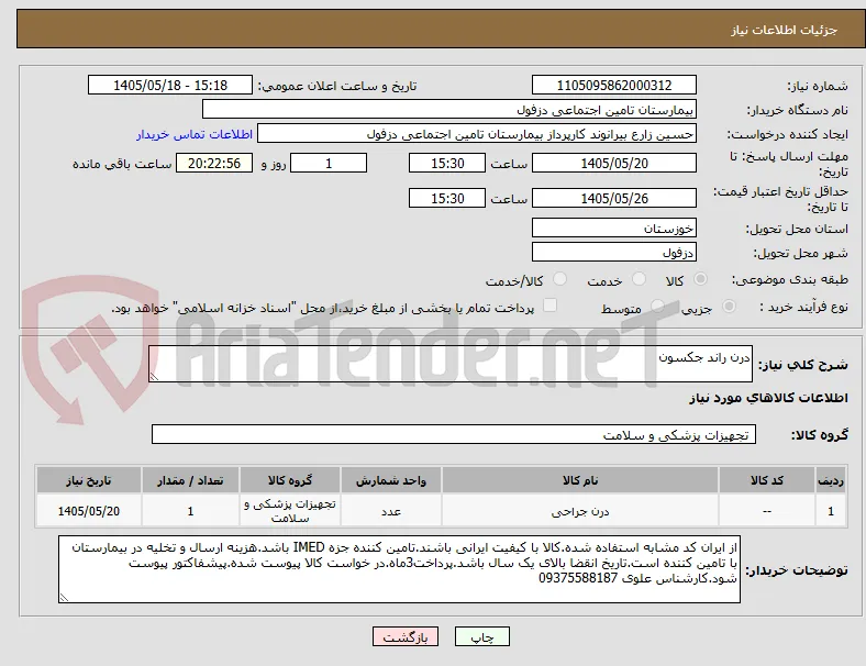 درن راند جکسون