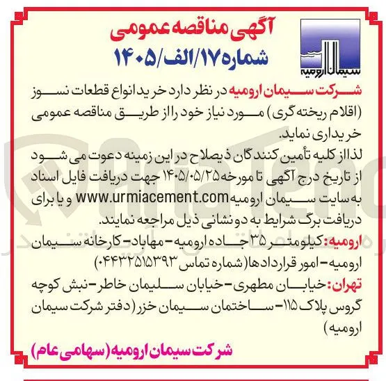 خرید انواع قطعات نسوز (اقلام ریخته گری)
