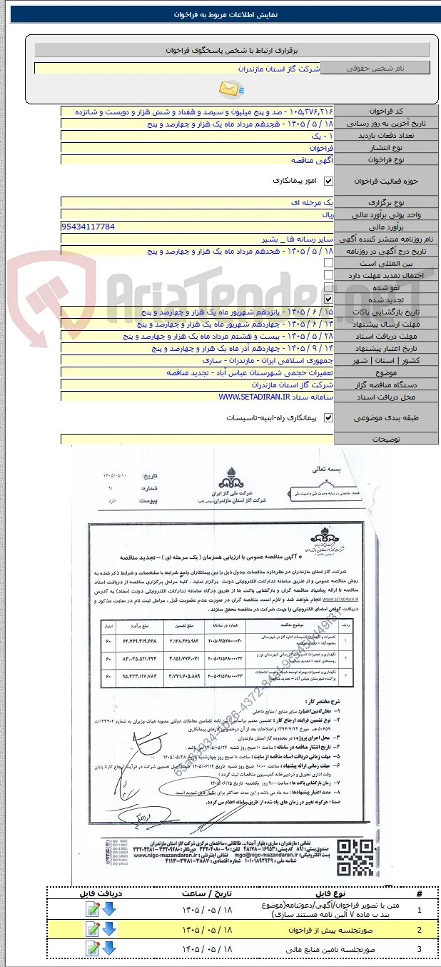 تعمیرات حجمی شهرستان عباس آباد - تجدید مناقصه