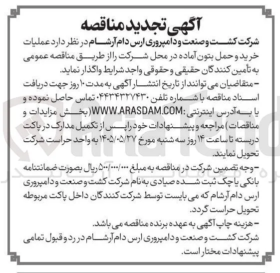 خرید و حمل بتون آماده