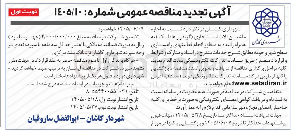 اجاره ماشین آلات استیجاری (گریدر و غلطک) به همراه راننده