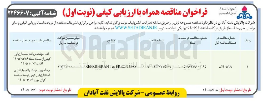 REFRIGERANT & FREON GAS