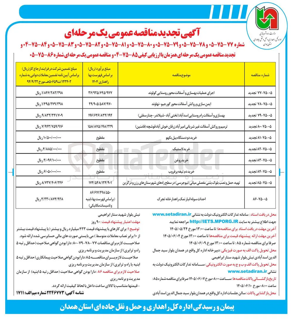 خرید دو دستگاه بیل بکهو 