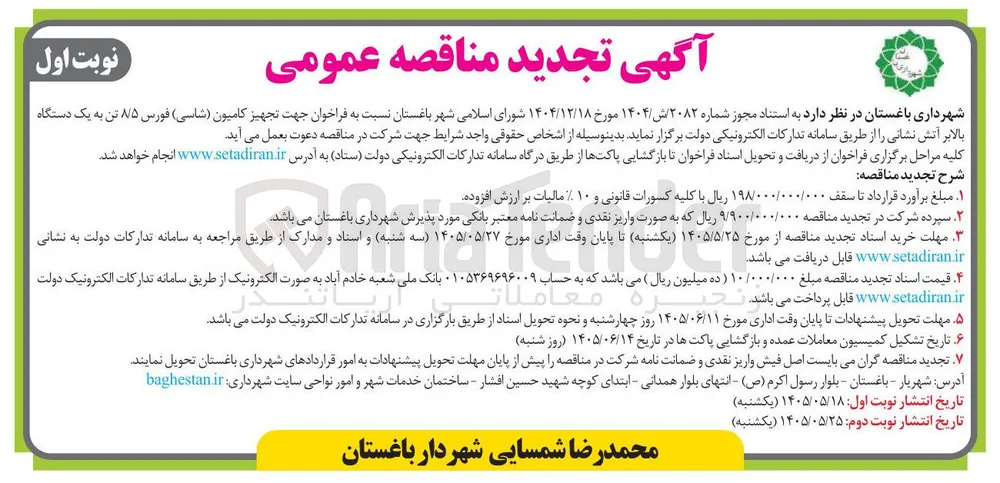 خرید و تجهیز بالابر آتش نشانی