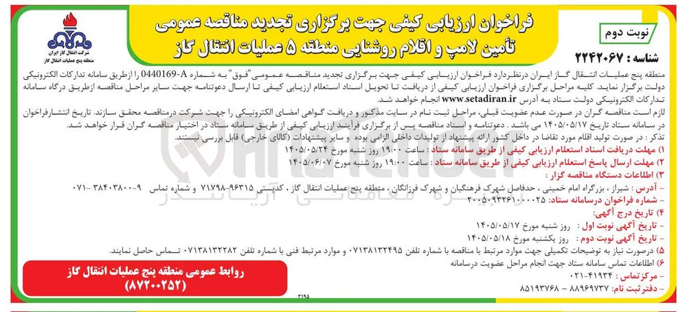 تامین لامپ و اقلام روشنایی