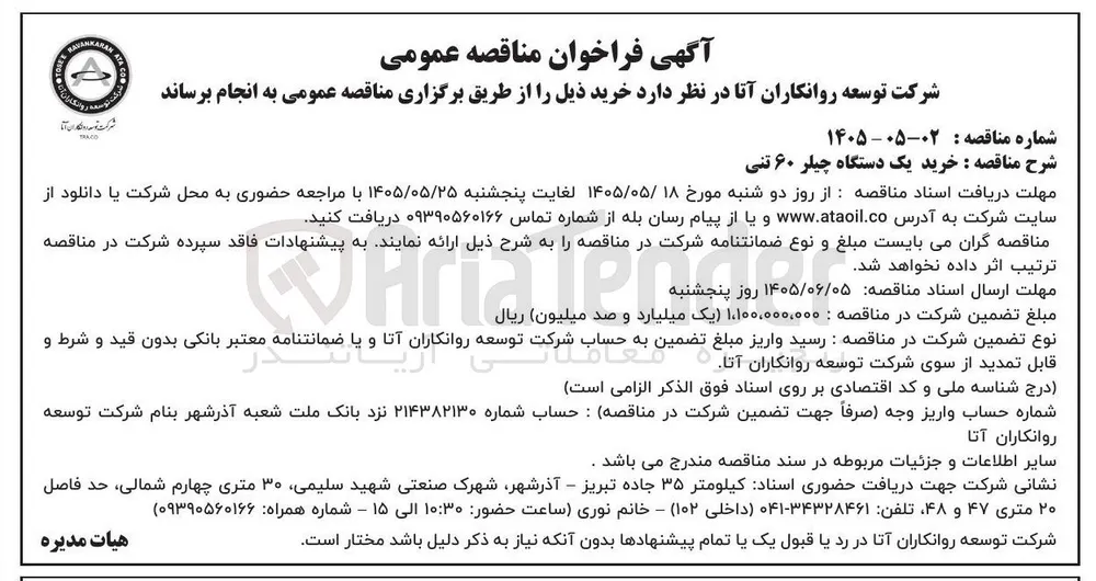 خرید دستگاه چیلر ۶۰ تنی