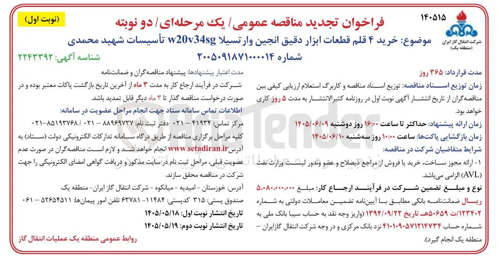 خرید ۴ قلم قطعات ابزار دقیق انجین وارتسیلا w20v34sg