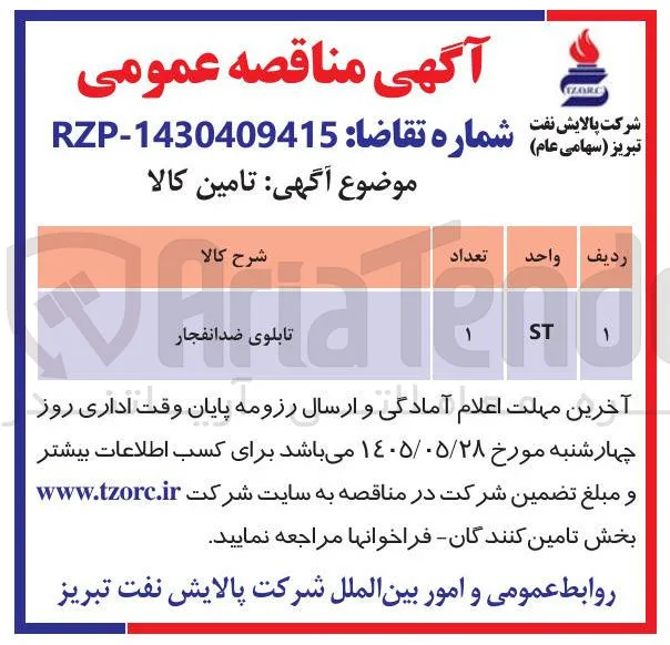 تامین تابلوی ضد انفجار