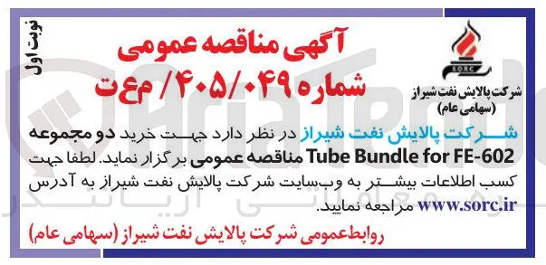 خرید دو مجموعه Tube Bundle for FE-602