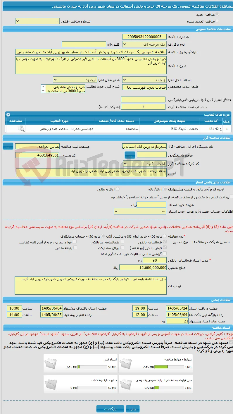 مناقصه عمومی یک مرحله ای خرید و پخش آسفالت در معابر شهر زرین آباد به صورت ماشینی