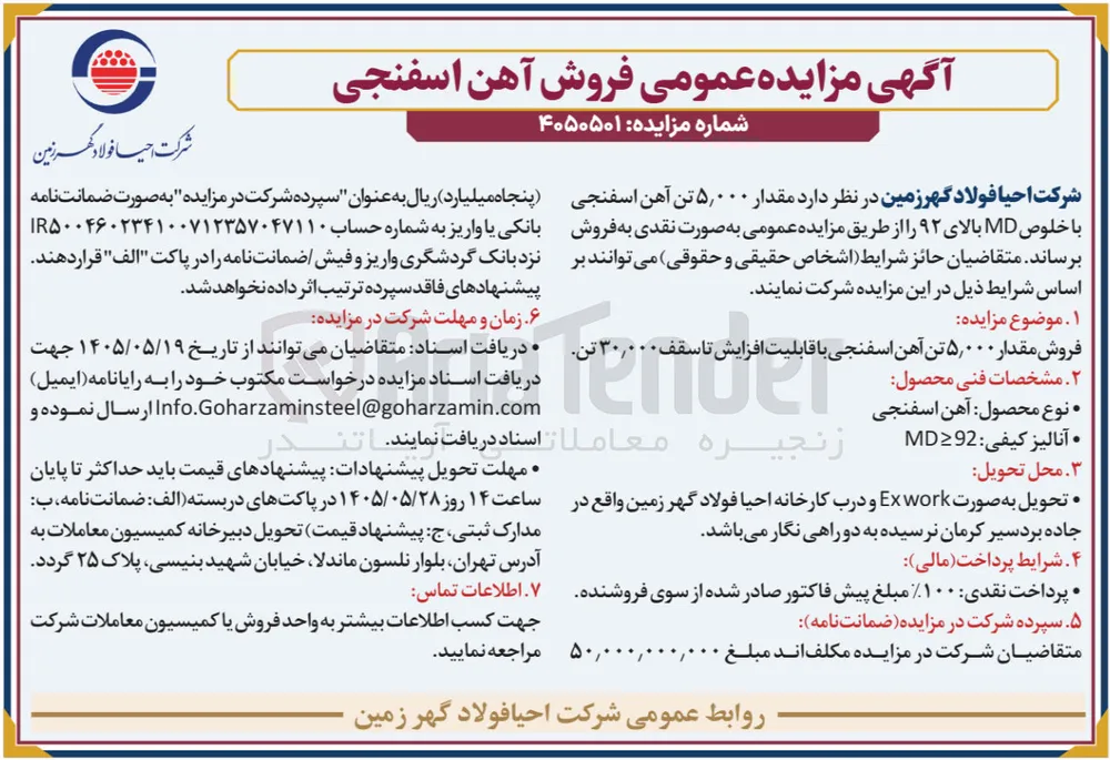 فروش آهن اسفنجی