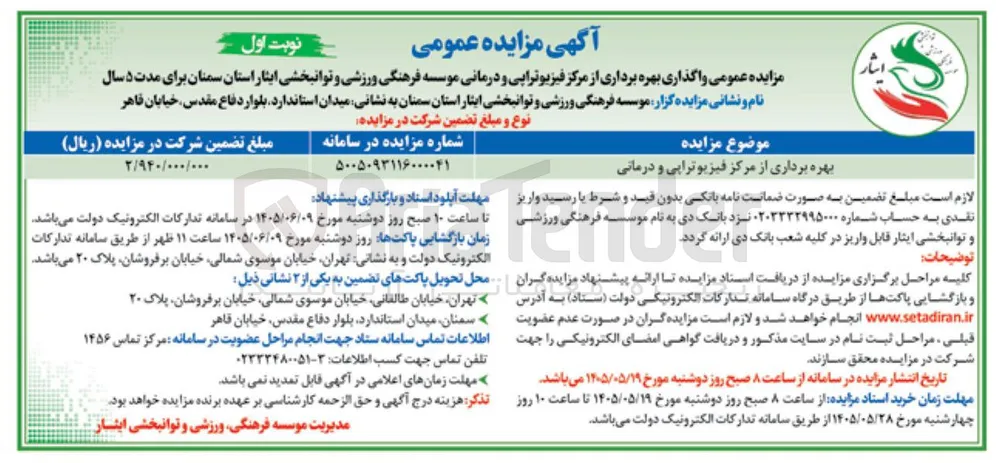بهره برداری از مرکز فیزیوتراپی و درمانی