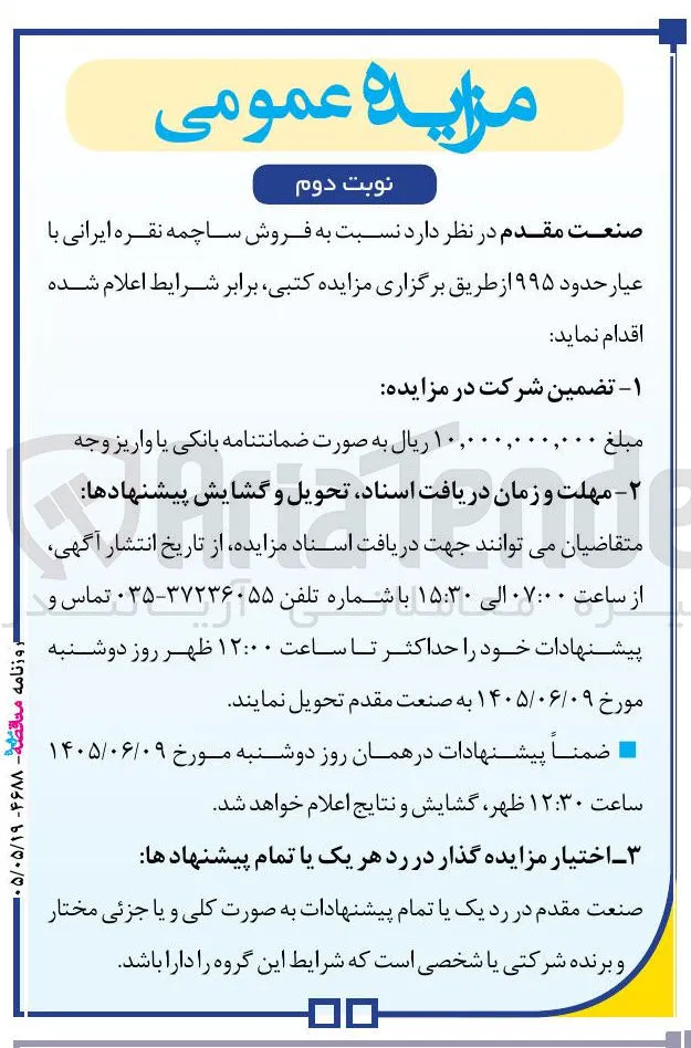 فروش ساچمه نقره ایرانی با عیار حدود ۹۹۵