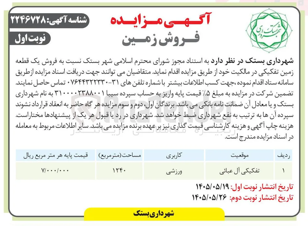 فروش زمین
