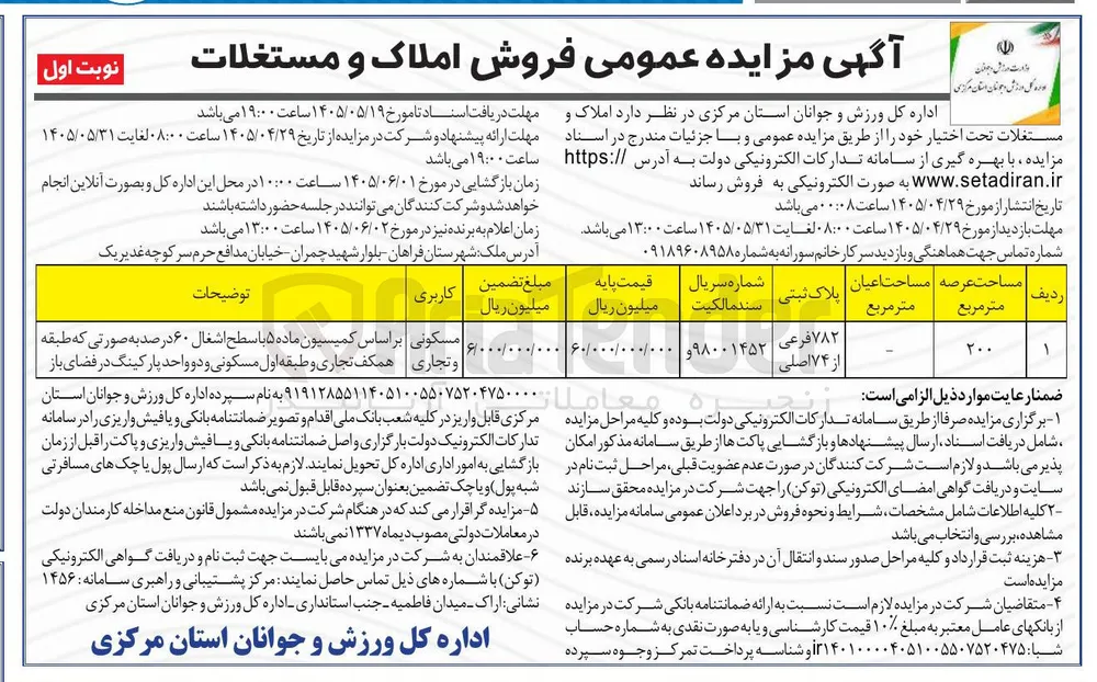 فروش املاک و مستغلات