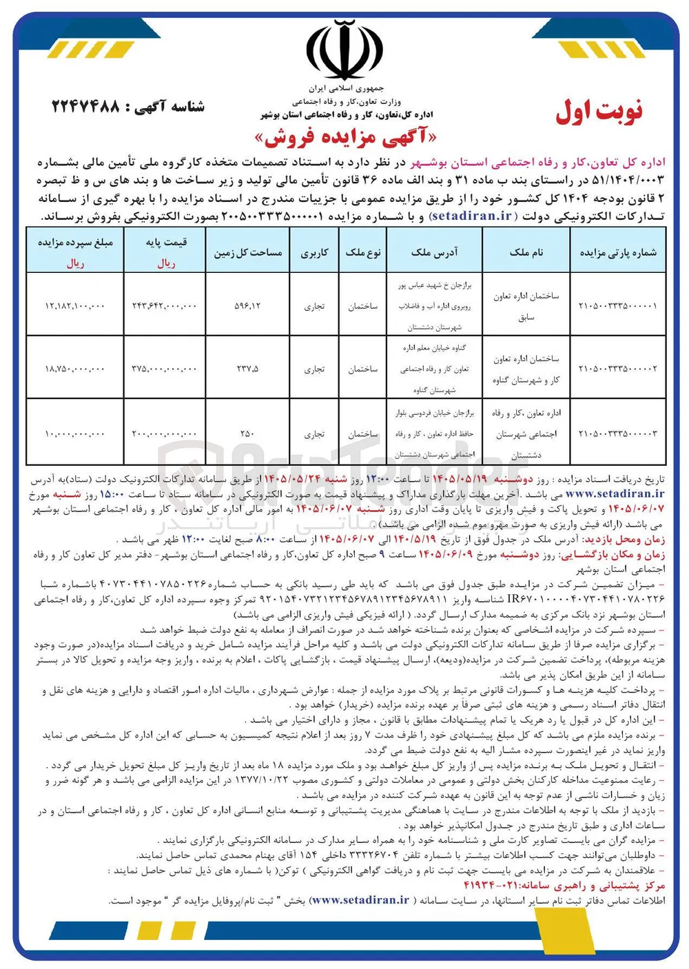 فروش اموال غیر منقول (ساختمان)