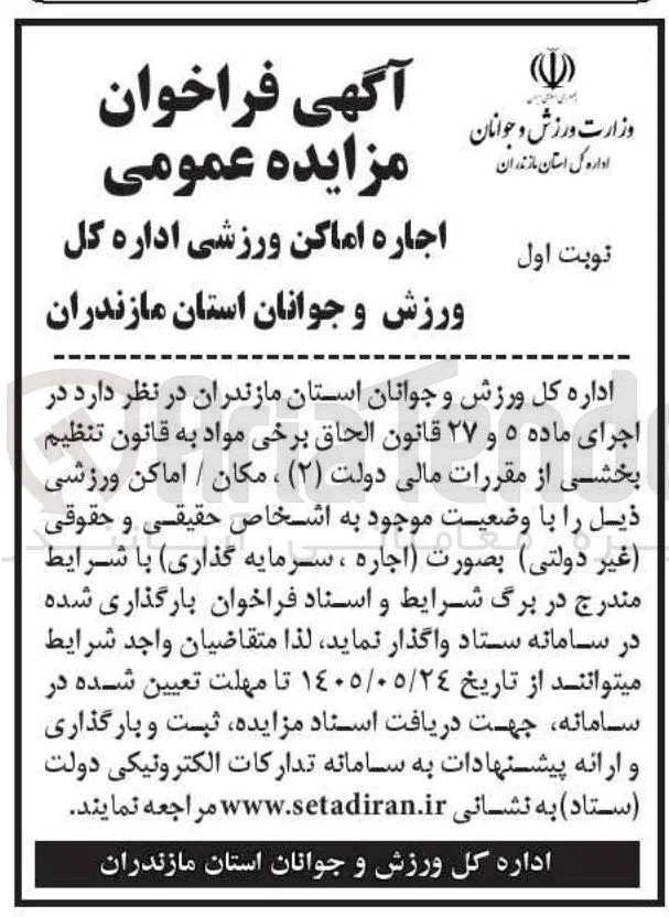 اجاره اماکن ورزشی