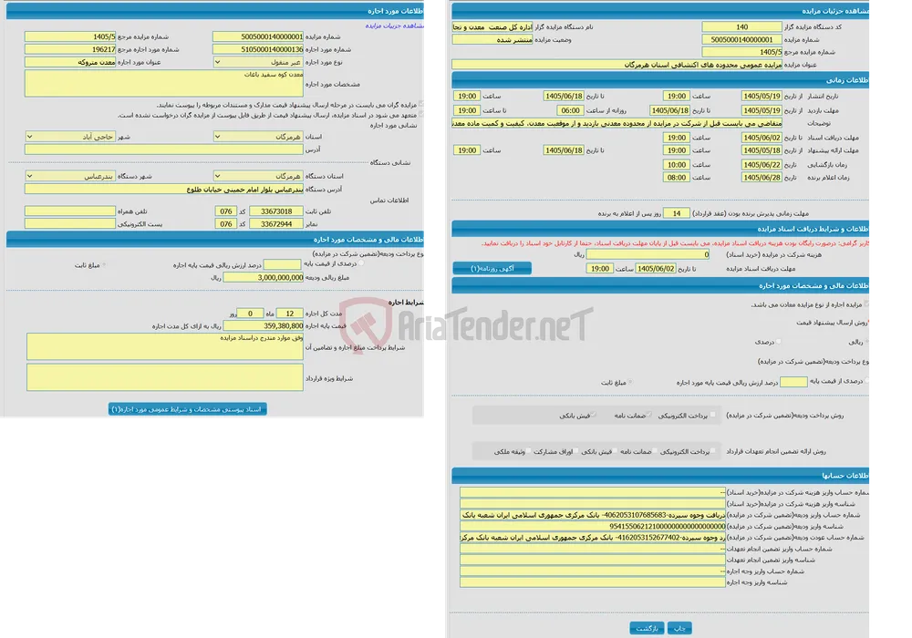 مزایده عمومی محدوده های اکتشافی استان هرمزگان