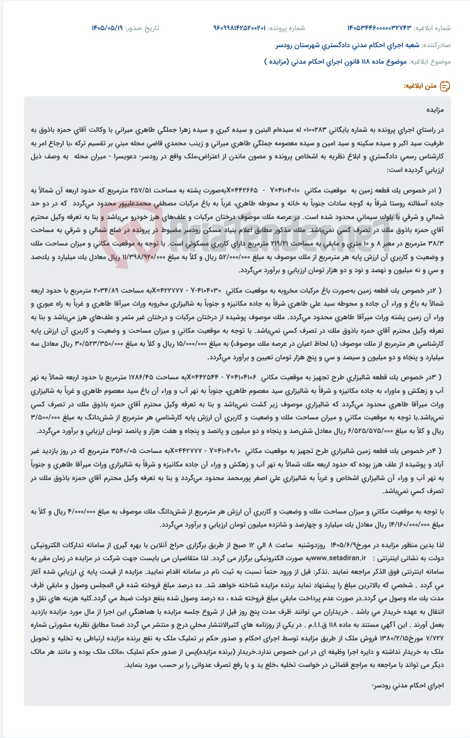 مزایده اموال غیرمنقول (زمین مسکونی و باغ مرکبات) در راستای اجرای پرونده تقسیم ترکه در رودسر.