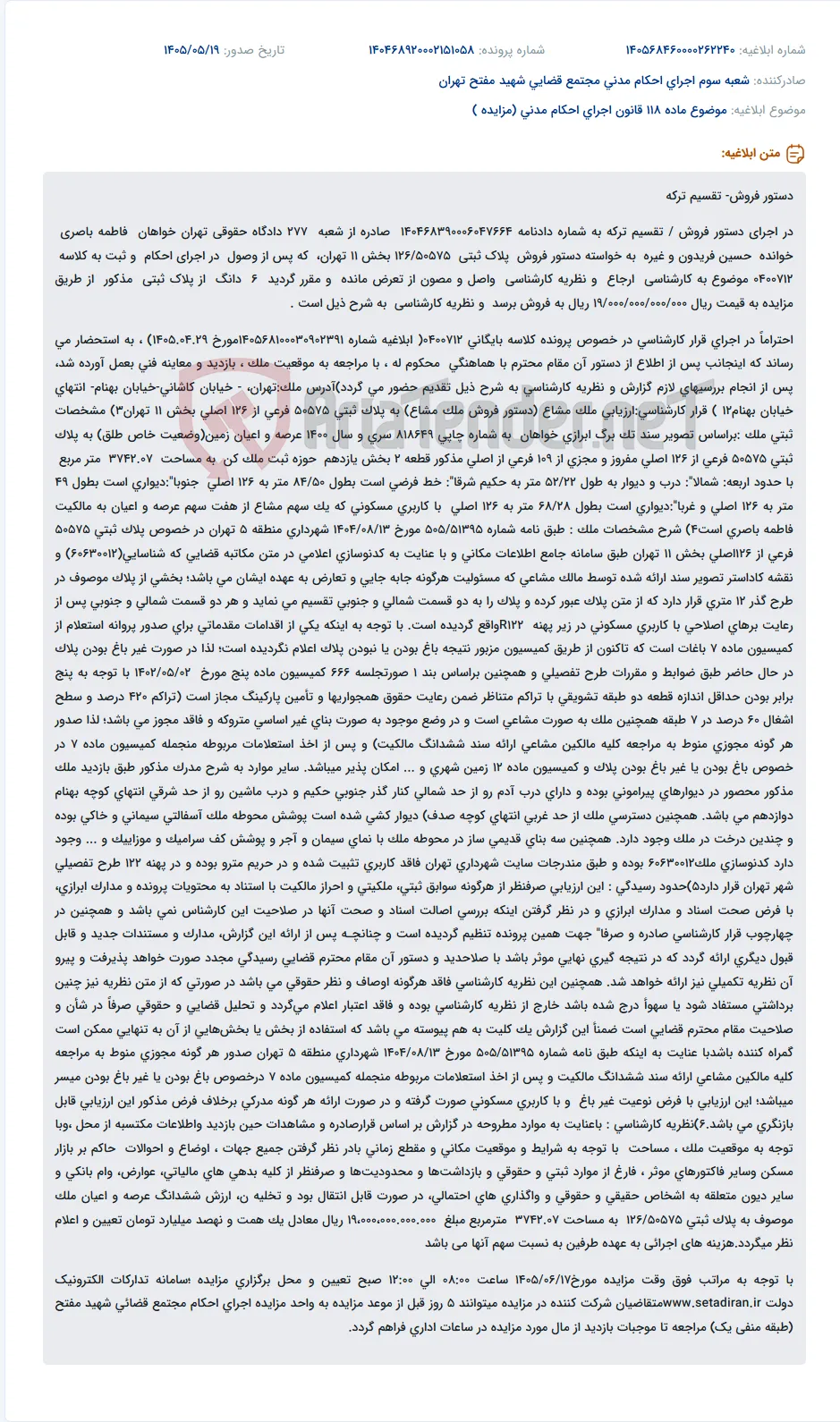 دستور فروش و تقسیم ترکه پلاک ثبتی 126/50575 بخش 11 تهران.