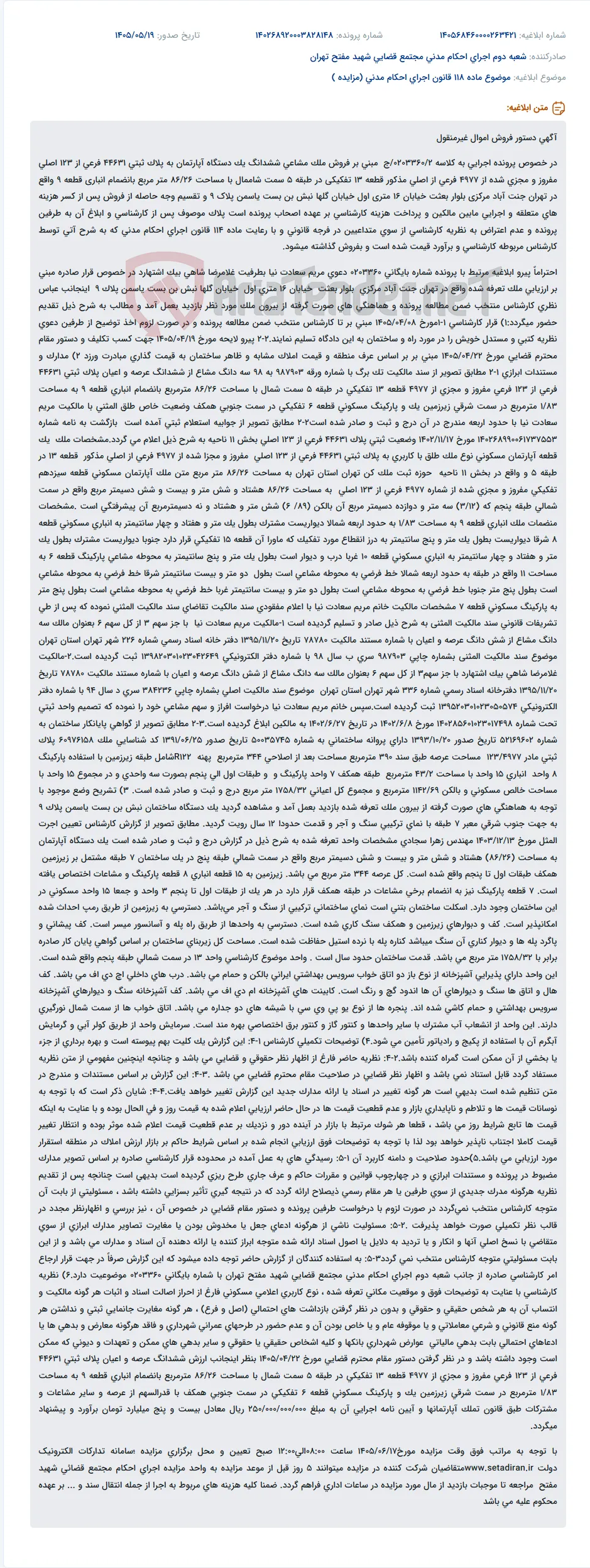 دستور فروش آپارتمان مساعی ششدانگ در تهران، جنت آباد مرکزی.