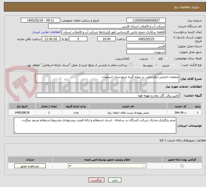 عملیات اجرایی برقرسانی در پروژه گرده شهرستان استهبان 