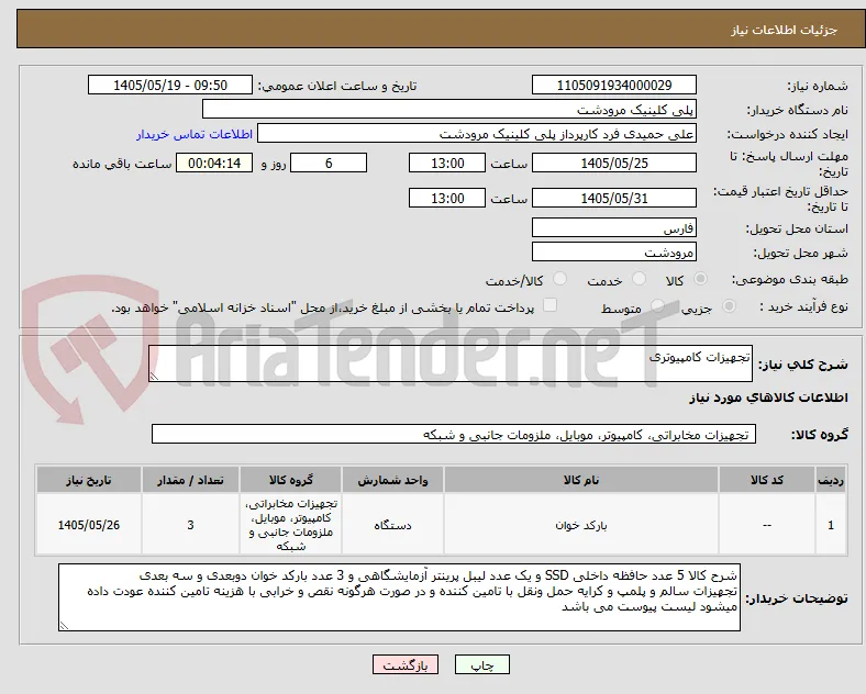 تجهیزات کامپیوتری
