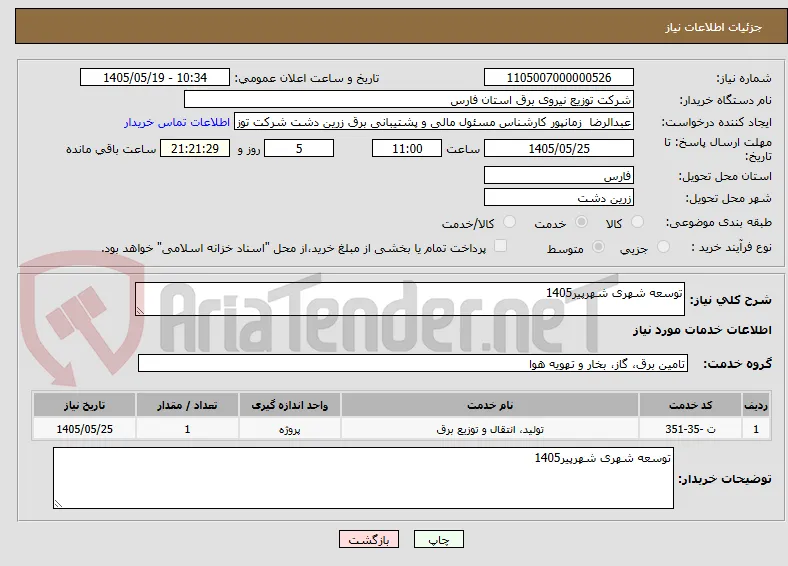 توسعه شهری شهرپیر1405
