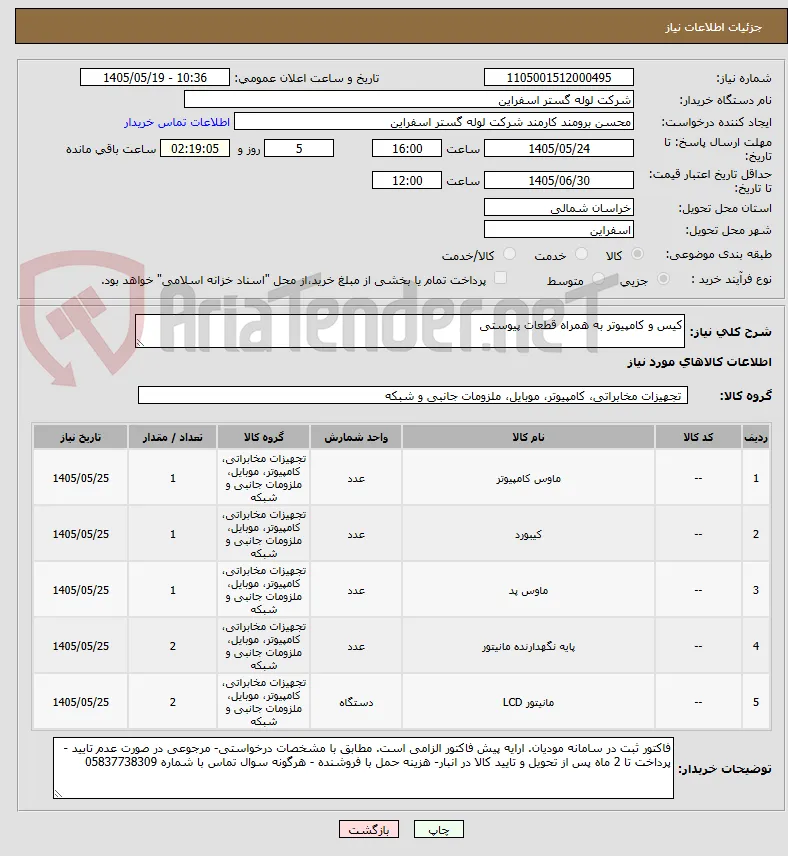 کیس و کامپیوتر به همراه قطعات پیوستی