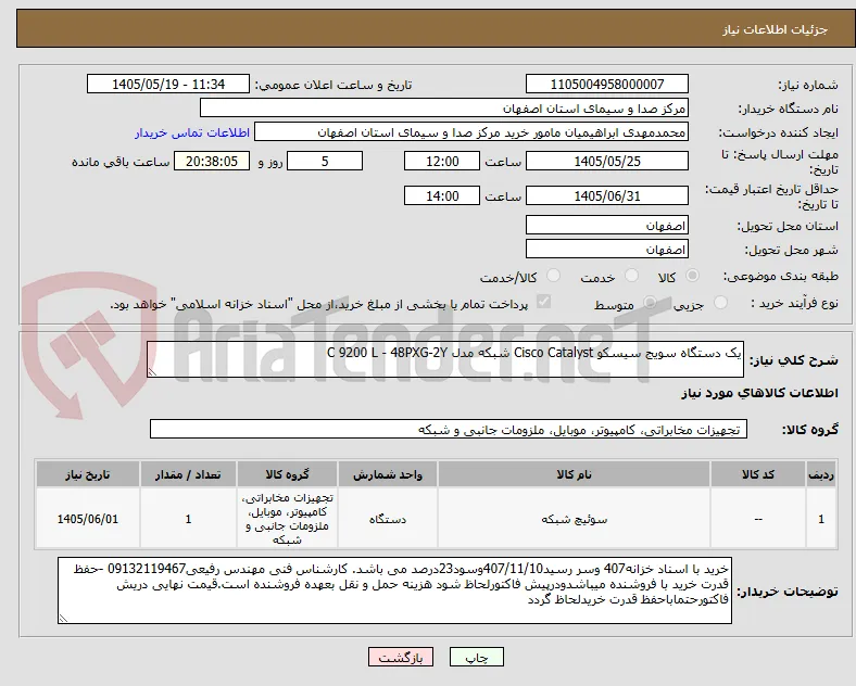 یک دستگاه سویج سیسکو Cisco Catalyst شبکه مدل C 9200 L - 48PXG-2Y