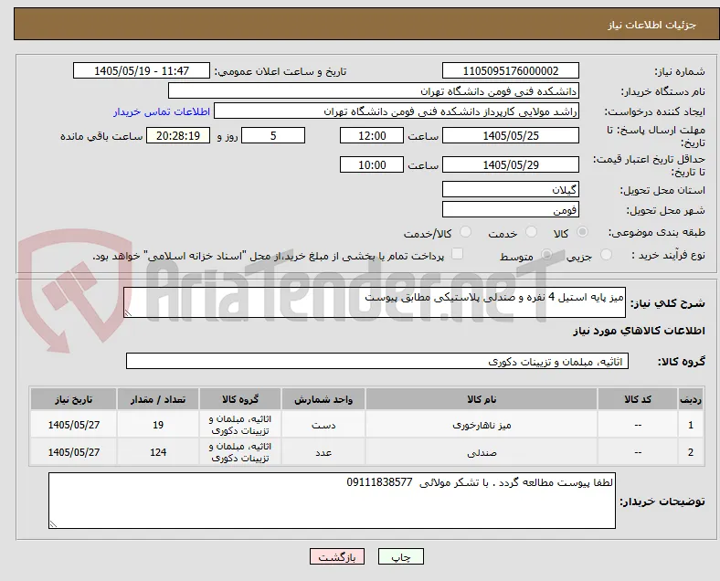 میز پایه استیل 4 نفره و صندلی پلاستیکی مطابق پیوست