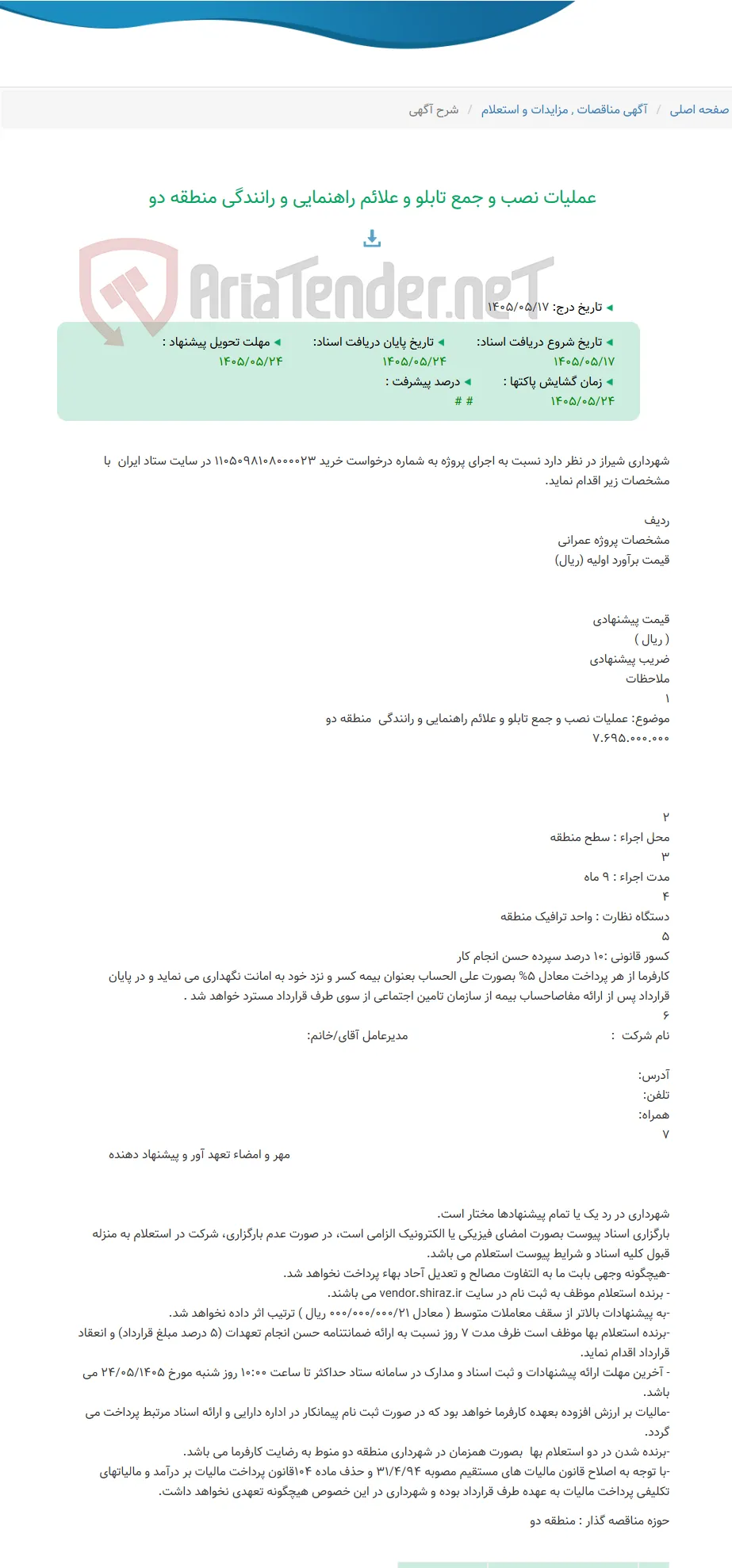 عملیات نصب و جمع تابلو و علائم راهنمایی و رانندگی منطقه دو