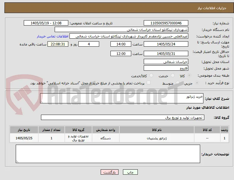 خرید ژنراتور