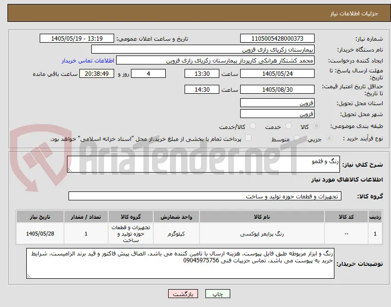 رنگ و قلمو