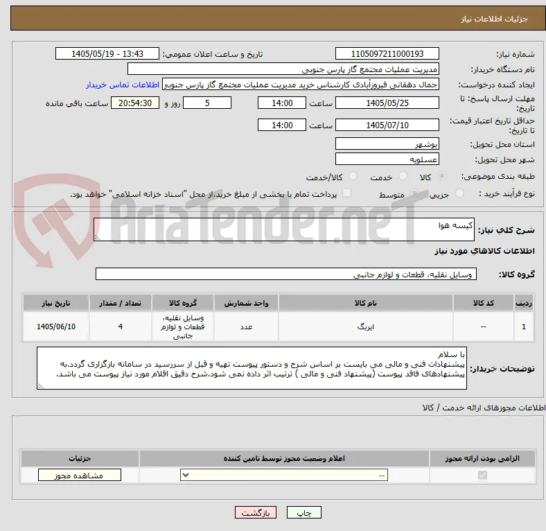 کیسه هوا