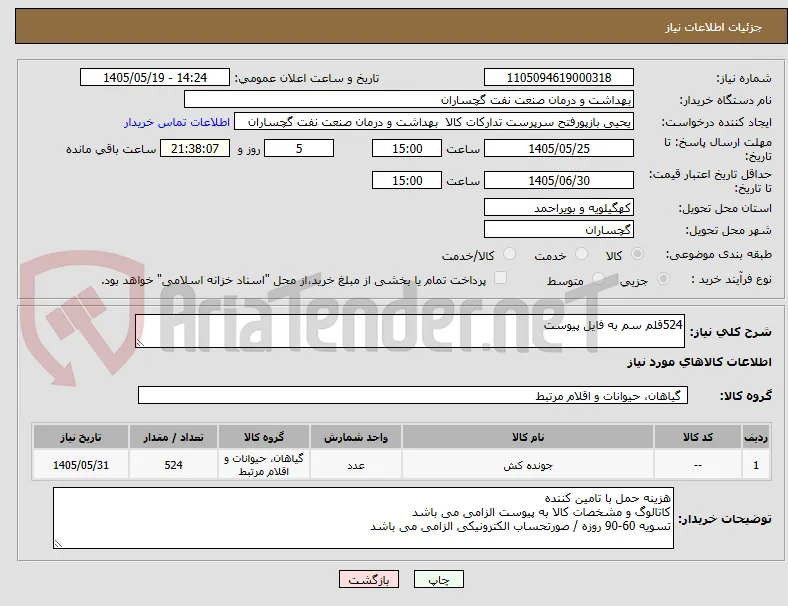 524قلم سم به فایل پیوست