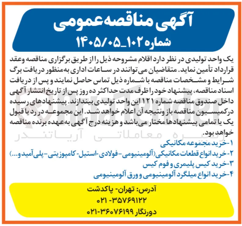 خرید انواع میلگرد آلومینیومی و ورق آلومینیومی
