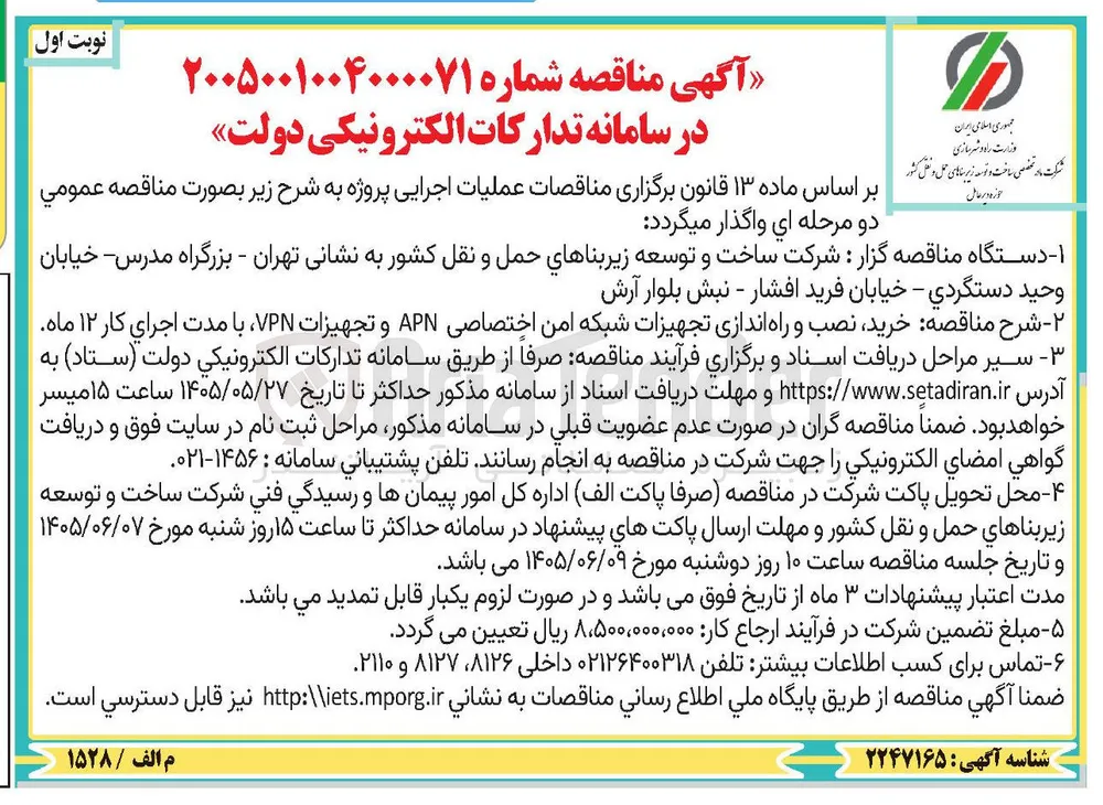 خرید، نصب و راه اندازی تجهیزات شبکه امن اختصاصی APN و تجهیزات VPN