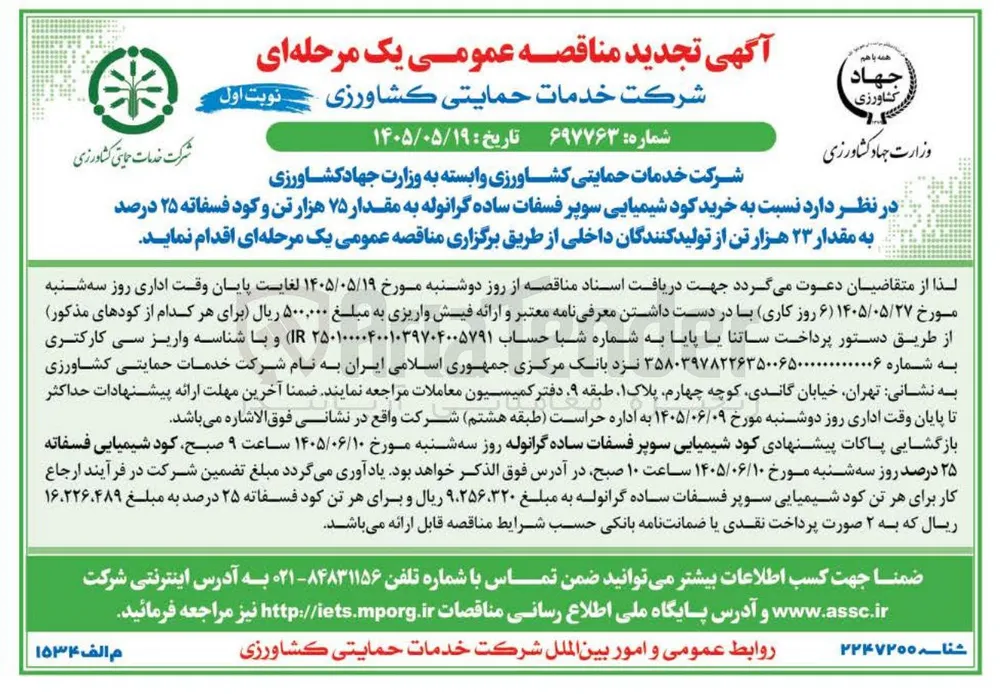 خرید کود شیمیایی سوپر فسفات ساده گرانوله و کود فسفاته ۲۵ درصد