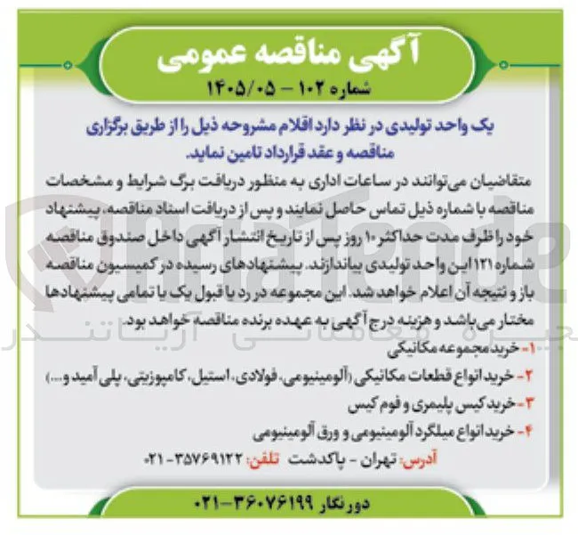 خرید انواع میلگرد آلومینیومی و ورق آلومینیومی

