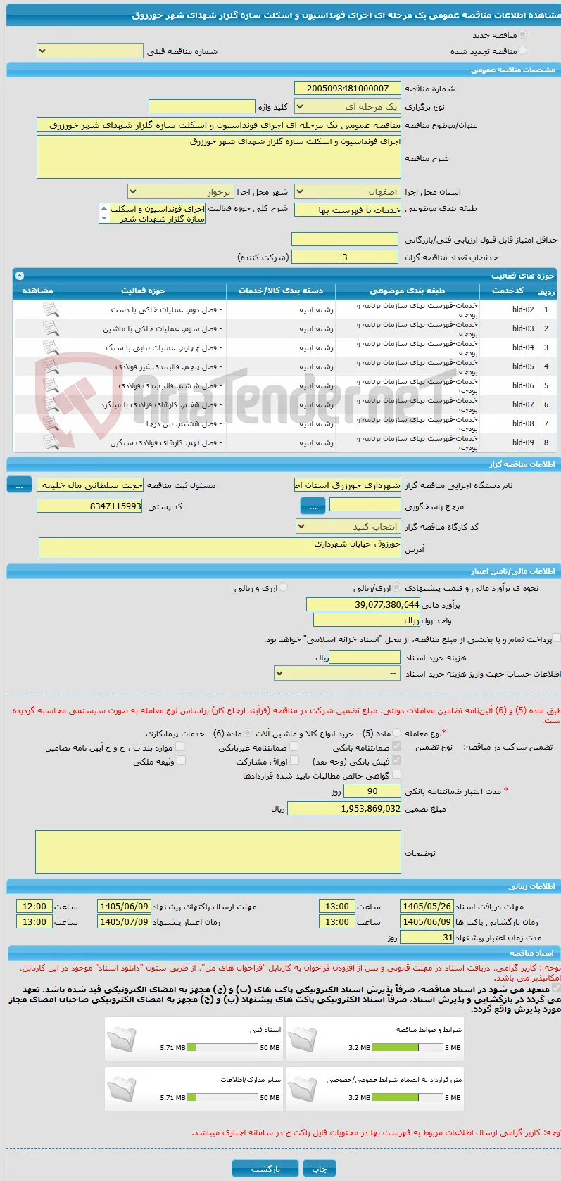 مناقصه عمومی یک مرحله ای اجرای فونداسیون و اسکلت سازه گلزار شهدای شهر خورزوق 