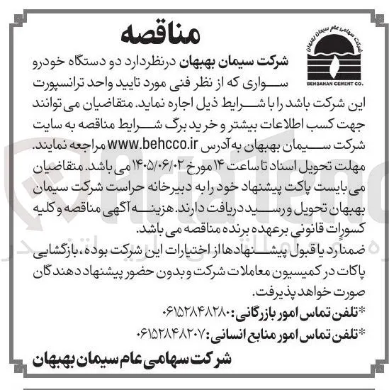 اجاره دو دستگاه خودرو سواری