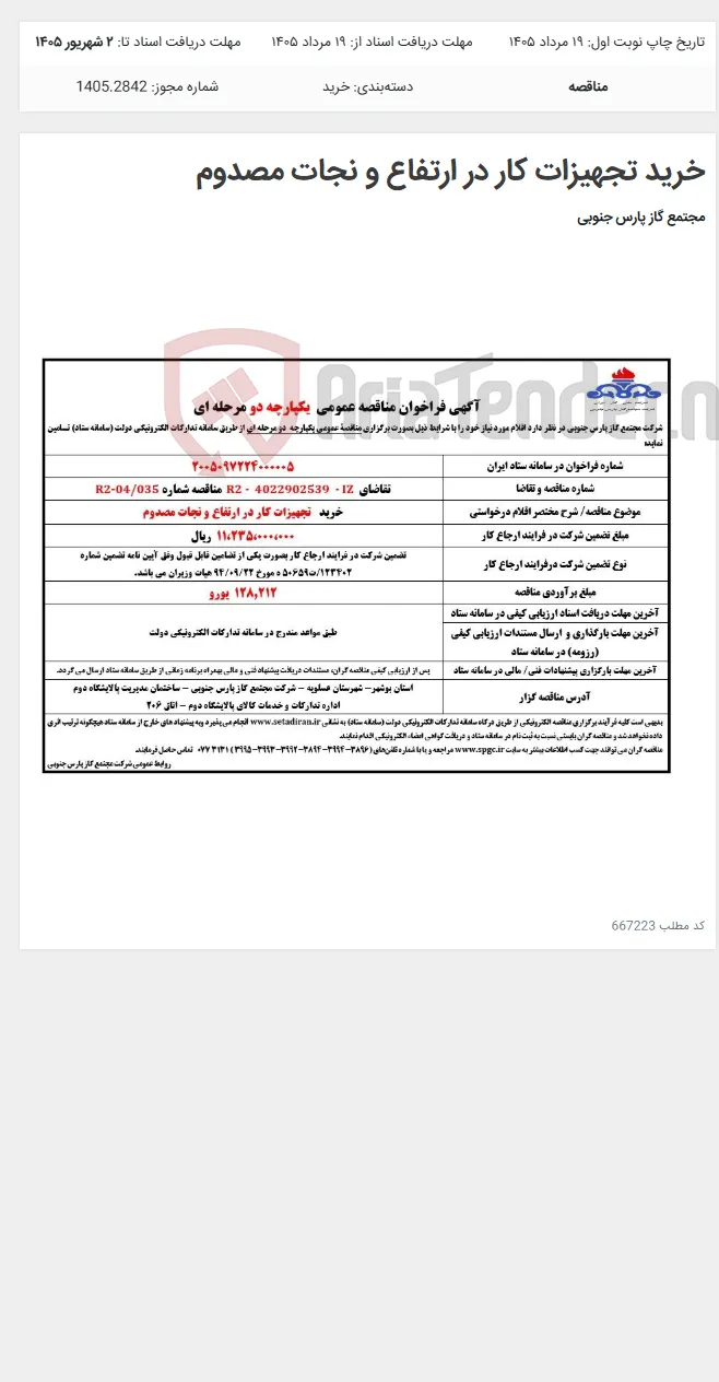 خرید تجهیزات کار در ارتفاع و نجات مصدوم