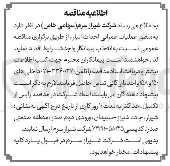 عملیات عمرانی احداث انبار