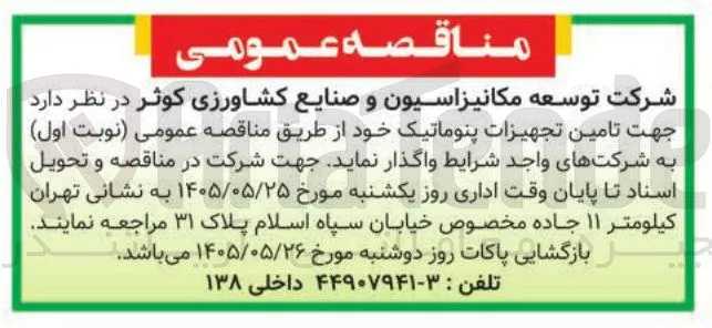 تامین تجهیزات پنوماتیک