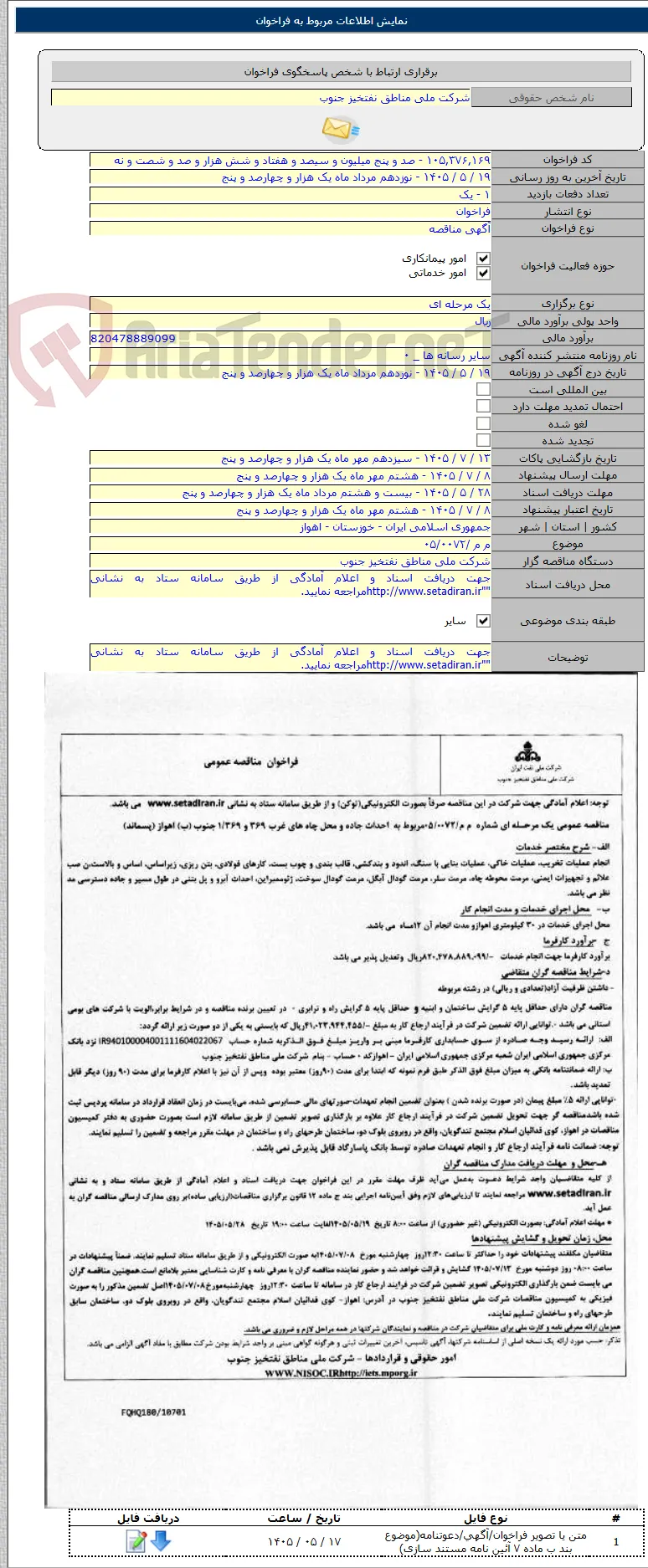 م م /۰۵/۰۰۷۲
