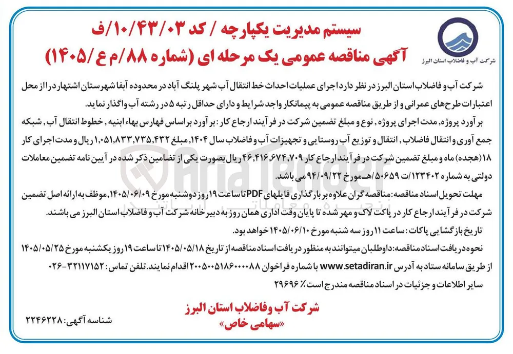 اجرای عملیات احداث خط انتقال آب شهر پلنگ آباد