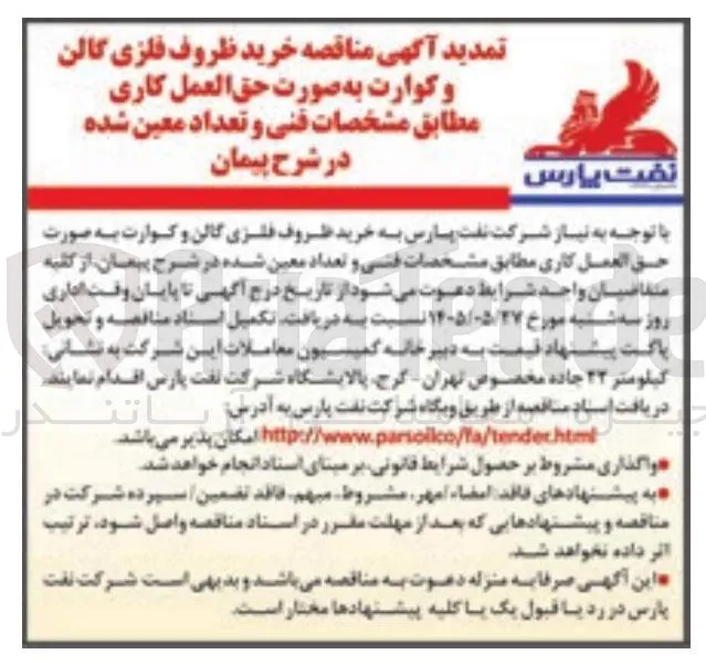 خرید ظروف فلزی گالن و کوارت