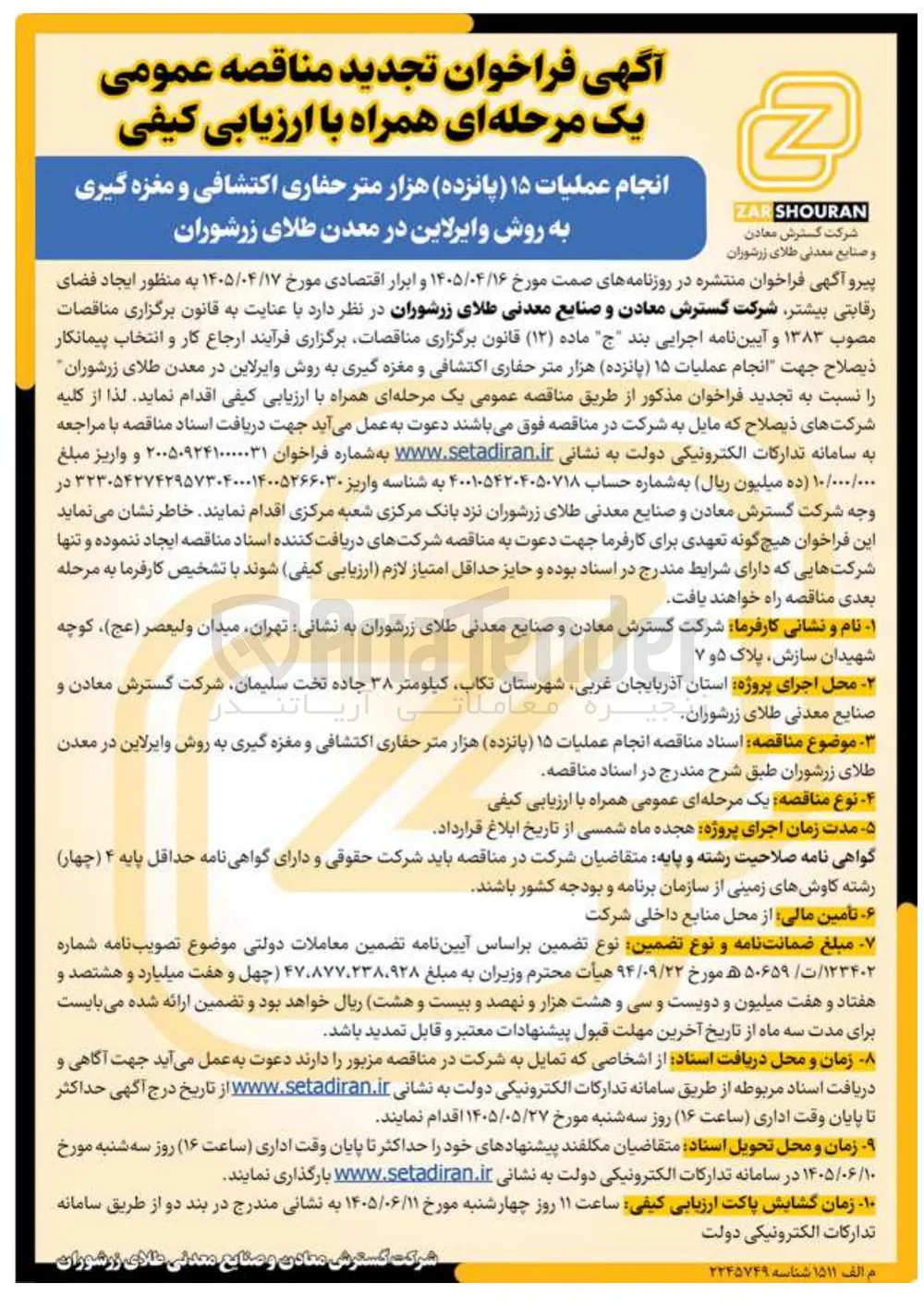 انجام عملیات ۱۵ هزار متر حفاری اکتشافی و مغزه گیری به روش وایرلاین در معدن طلای زرشوران