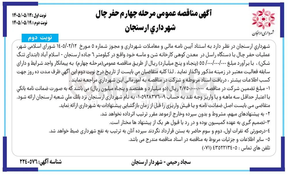 عملیات حفر چال با دستگاه راسل